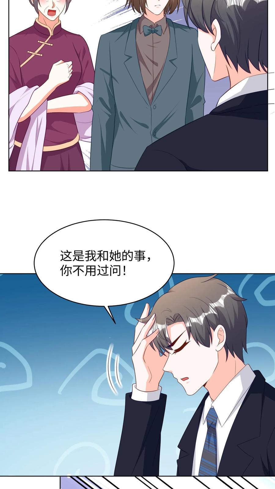 宫先生，你家三宝抄家了 - 第232话 妈咪被抛弃了 - 第12张图