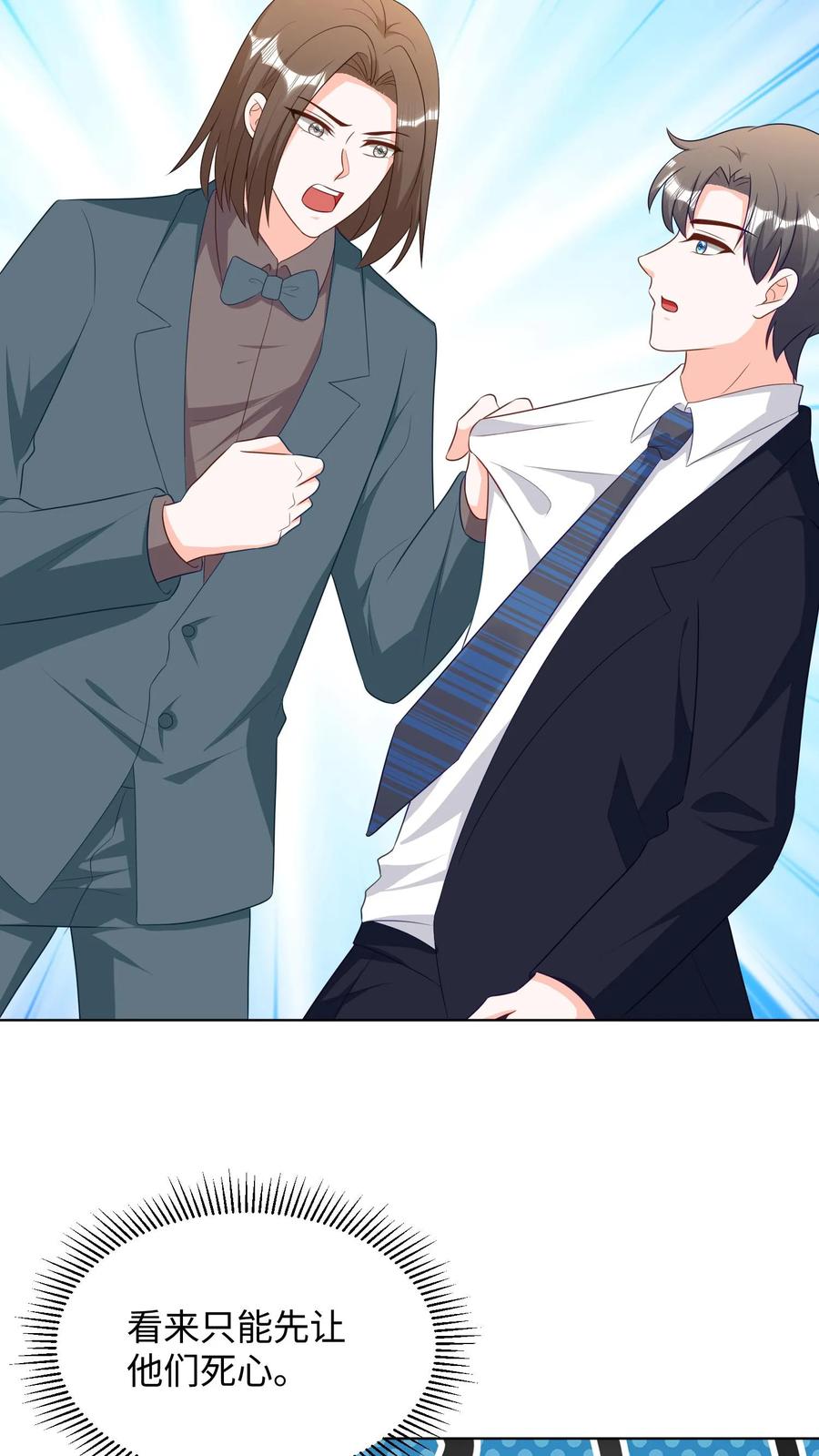 宫先生，你家三宝抄家了 - 第232话 妈咪被抛弃了 - 第14张图