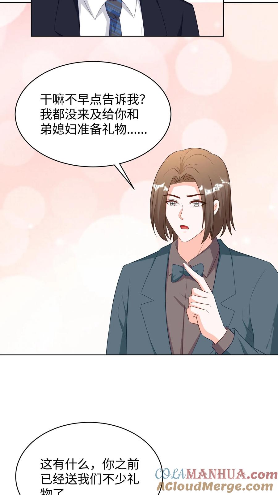 宫先生，你家三宝抄家了 - 第232话 妈咪被抛弃了 - 第3张图