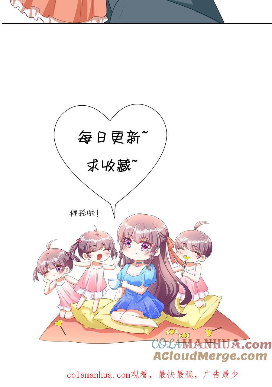 宫先生，你家三宝抄家了 - 第232话 妈咪被抛弃了 - 第21张图