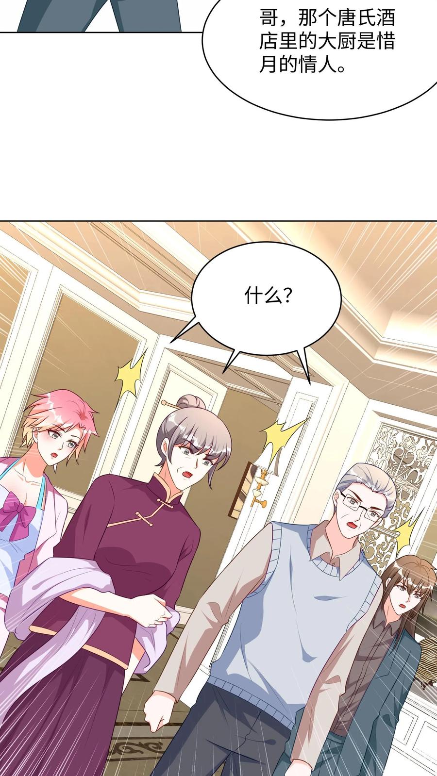 宫先生，你家三宝抄家了 - 第232话 妈咪被抛弃了 - 第16张图