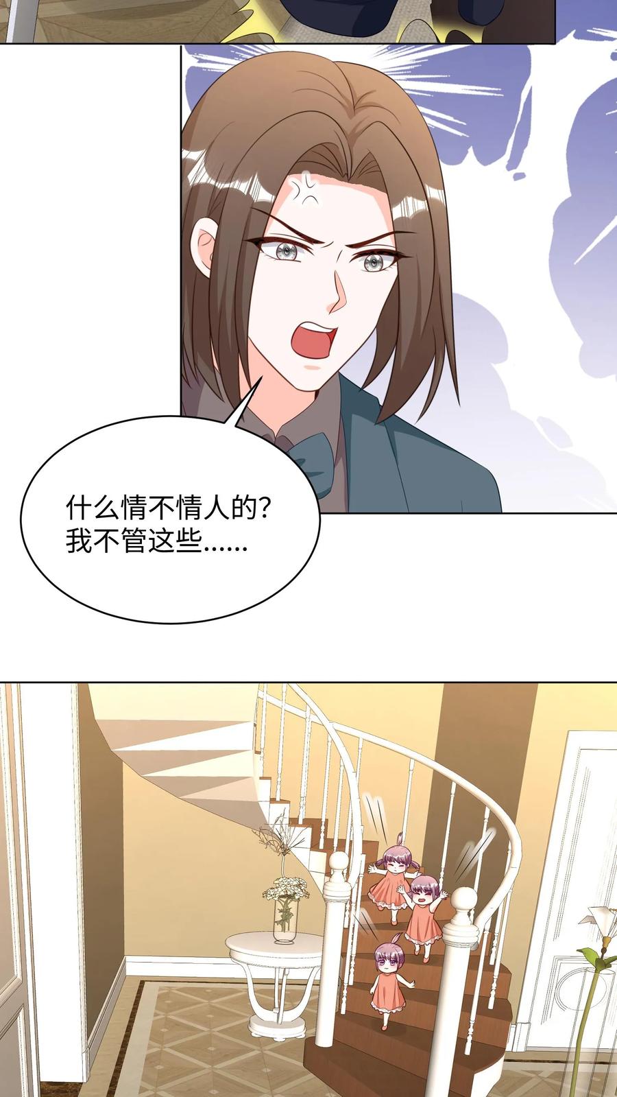 宫先生，你家三宝抄家了 - 第232话 妈咪被抛弃了 - 第18张图