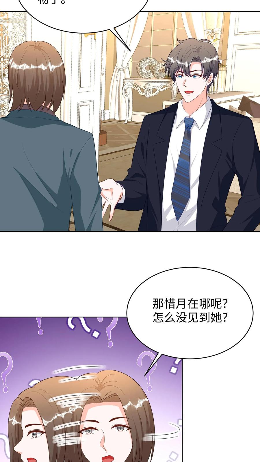 宫先生，你家三宝抄家了 - 第232话 妈咪被抛弃了 - 第4张图