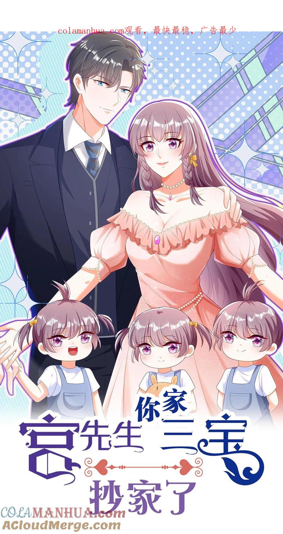 宫先生，你家三宝抄家了 - 第233话 某人已经被淘汰了！ - 第1张图