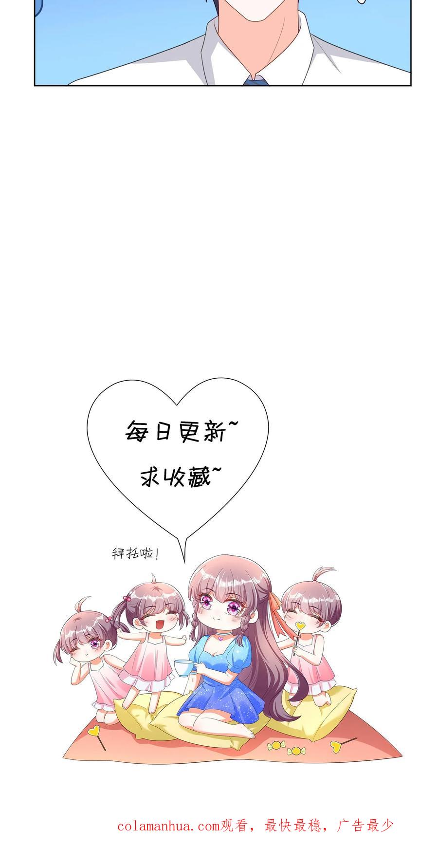 宫先生，你家三宝抄家了 - 第233话 某人已经被淘汰了！ - 第20张图