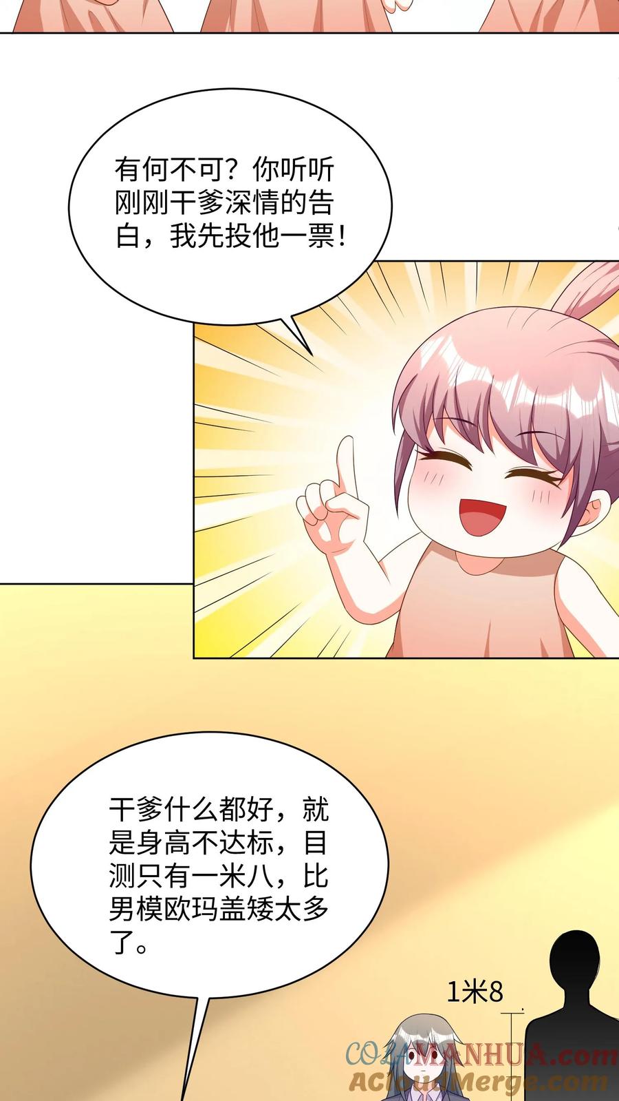 宫先生，你家三宝抄家了 - 第233话 某人已经被淘汰了！ - 第11张图