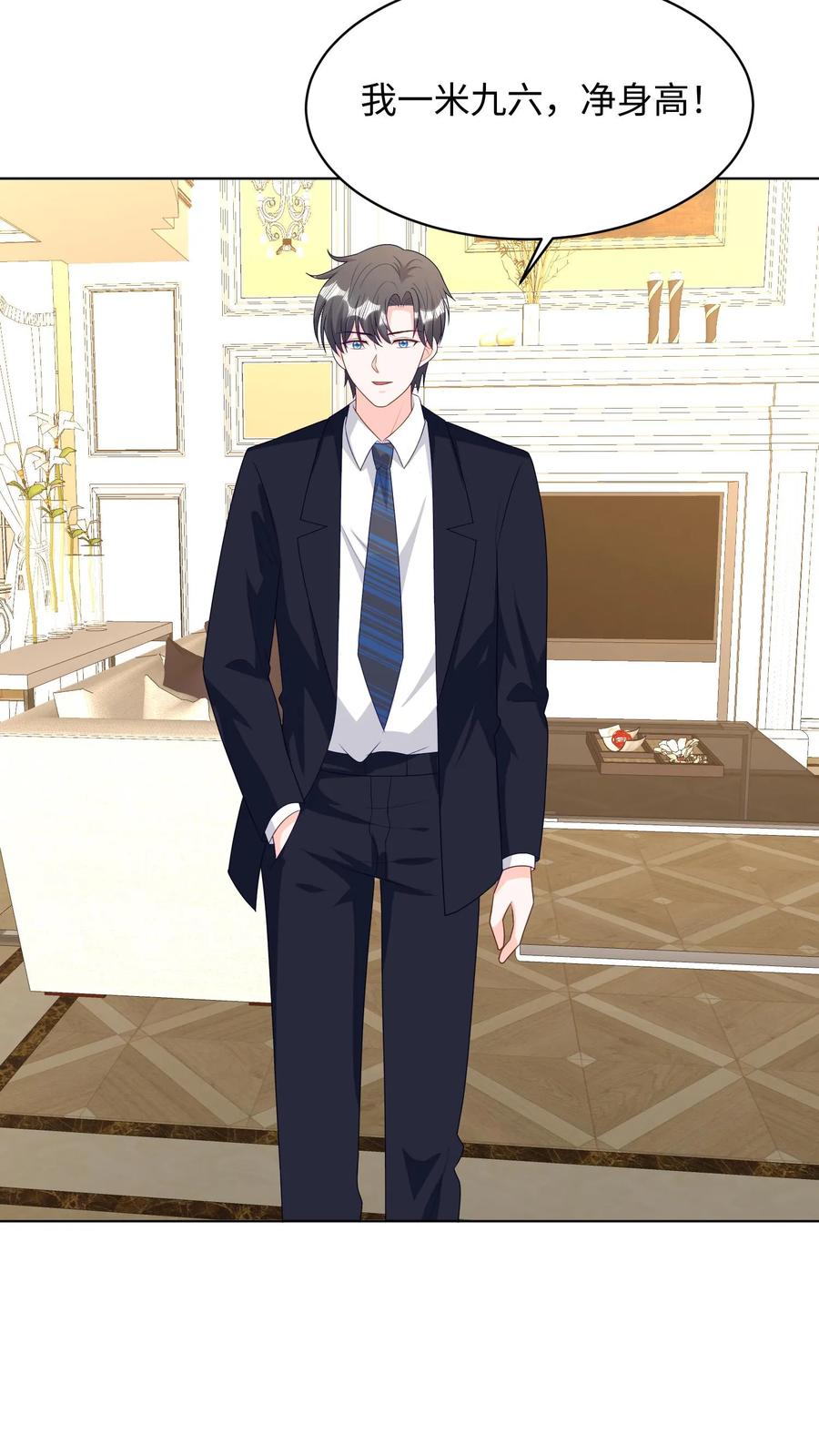 宫先生，你家三宝抄家了 - 第233话 某人已经被淘汰了！ - 第16张图