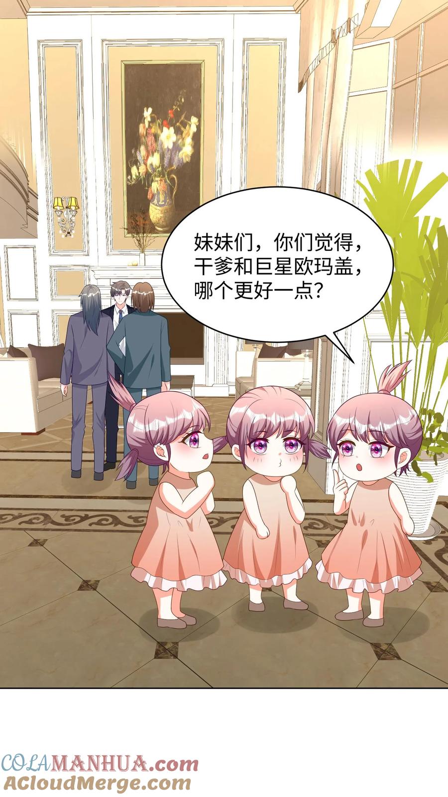 宫先生，你家三宝抄家了 - 第233话 某人已经被淘汰了！ - 第9张图