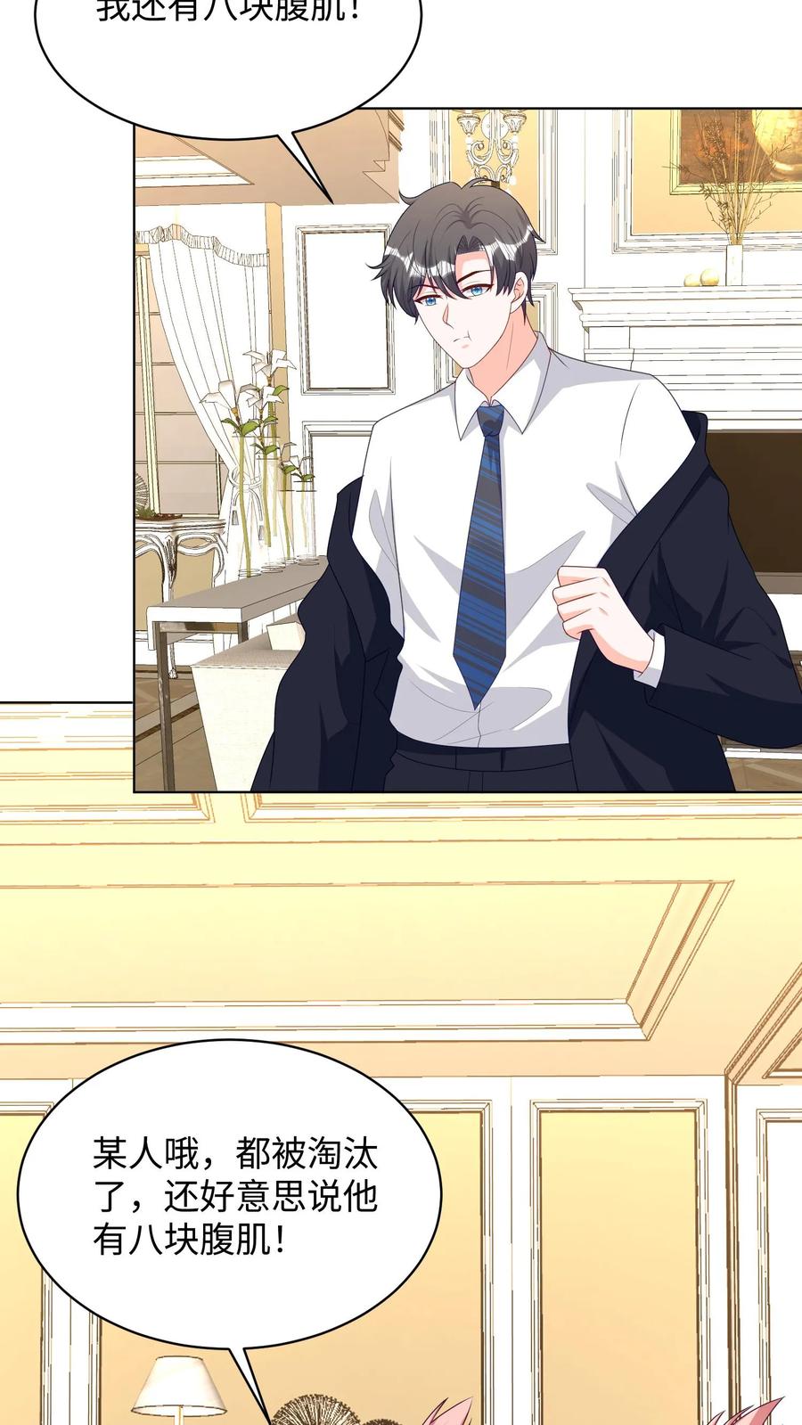 宫先生，你家三宝抄家了 - 第233话 某人已经被淘汰了！ - 第18张图