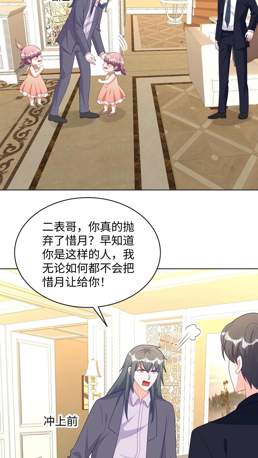 宫先生，你家三宝抄家了 - 第233话 某人已经被淘汰了！ - 第4张图