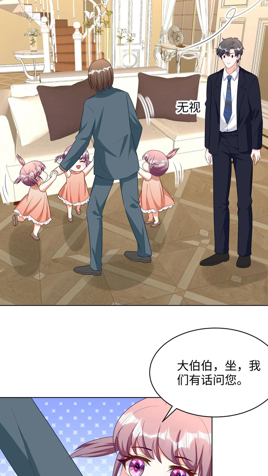 宫先生，你家三宝抄家了 - 第234话 大伯伯人真好~ - 第4张图