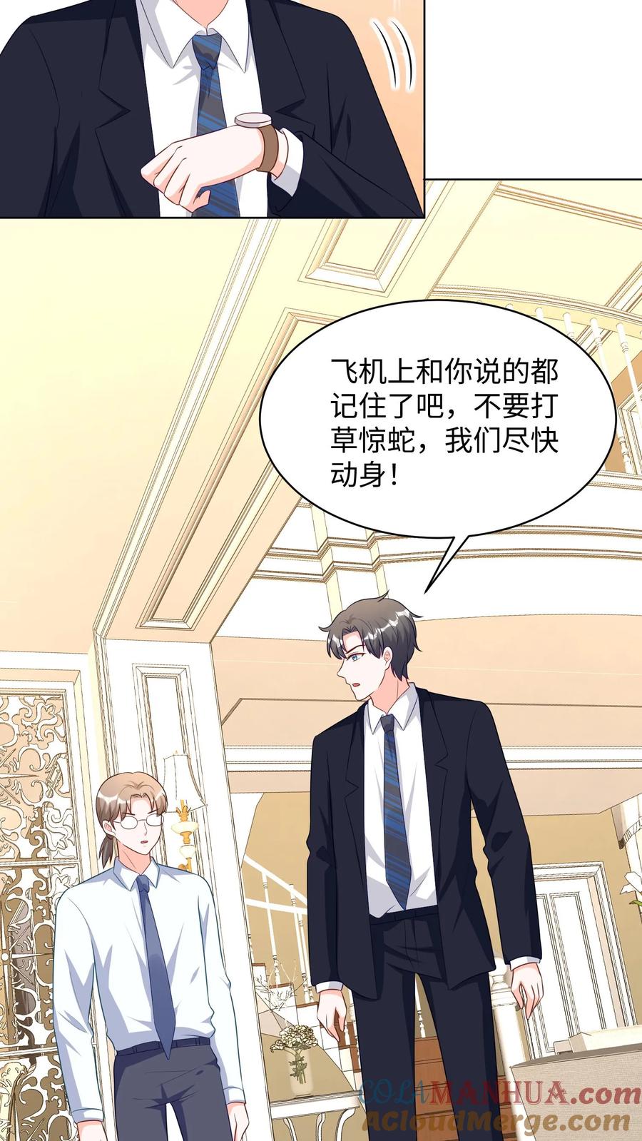 宫先生，你家三宝抄家了 - 第234话 大伯伯人真好~ - 第15张图