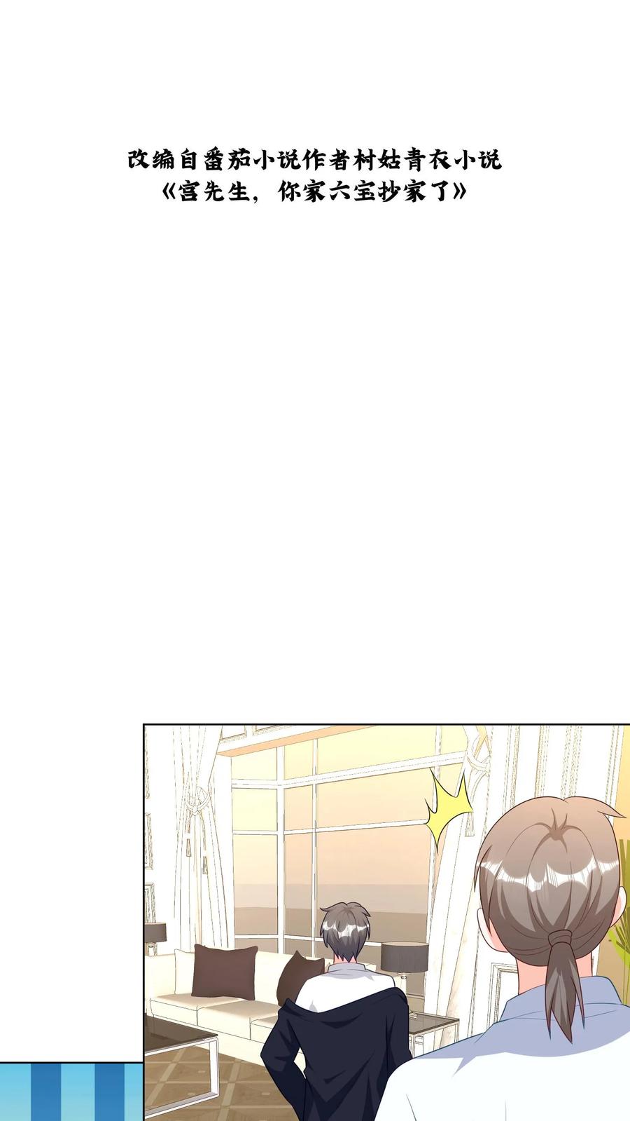 宫先生，你家三宝抄家了 - 第234话 大伯伯人真好~ - 第2张图