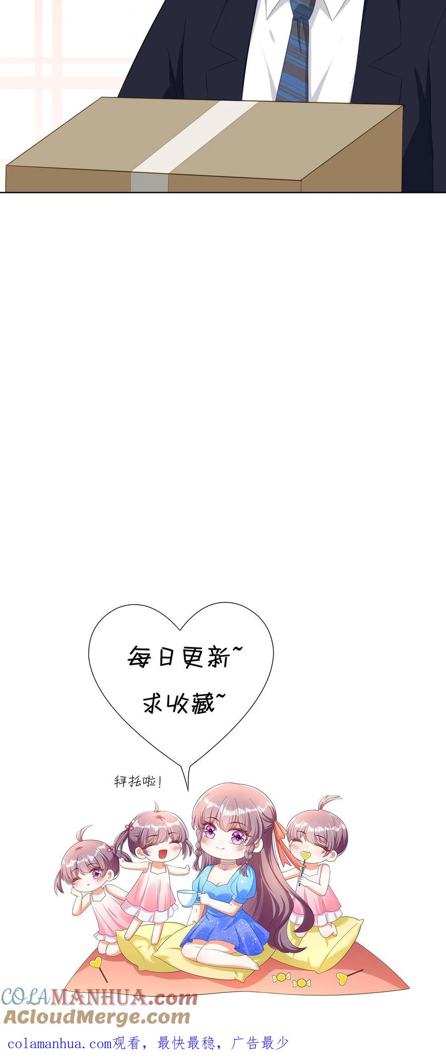 宫先生，你家三宝抄家了 - 第234话 大伯伯人真好~ - 第21张图