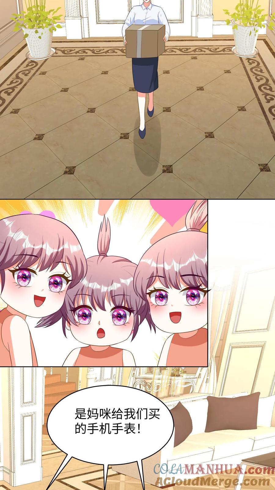 宫先生，你家三宝抄家了 - 第234话 大伯伯人真好~ - 第17张图