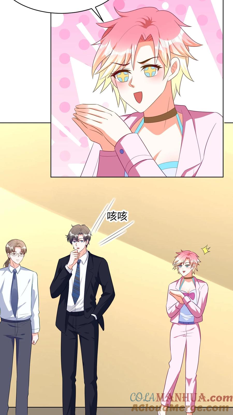 宫先生，你家三宝抄家了 - 第234话 大伯伯人真好~ - 第13张图