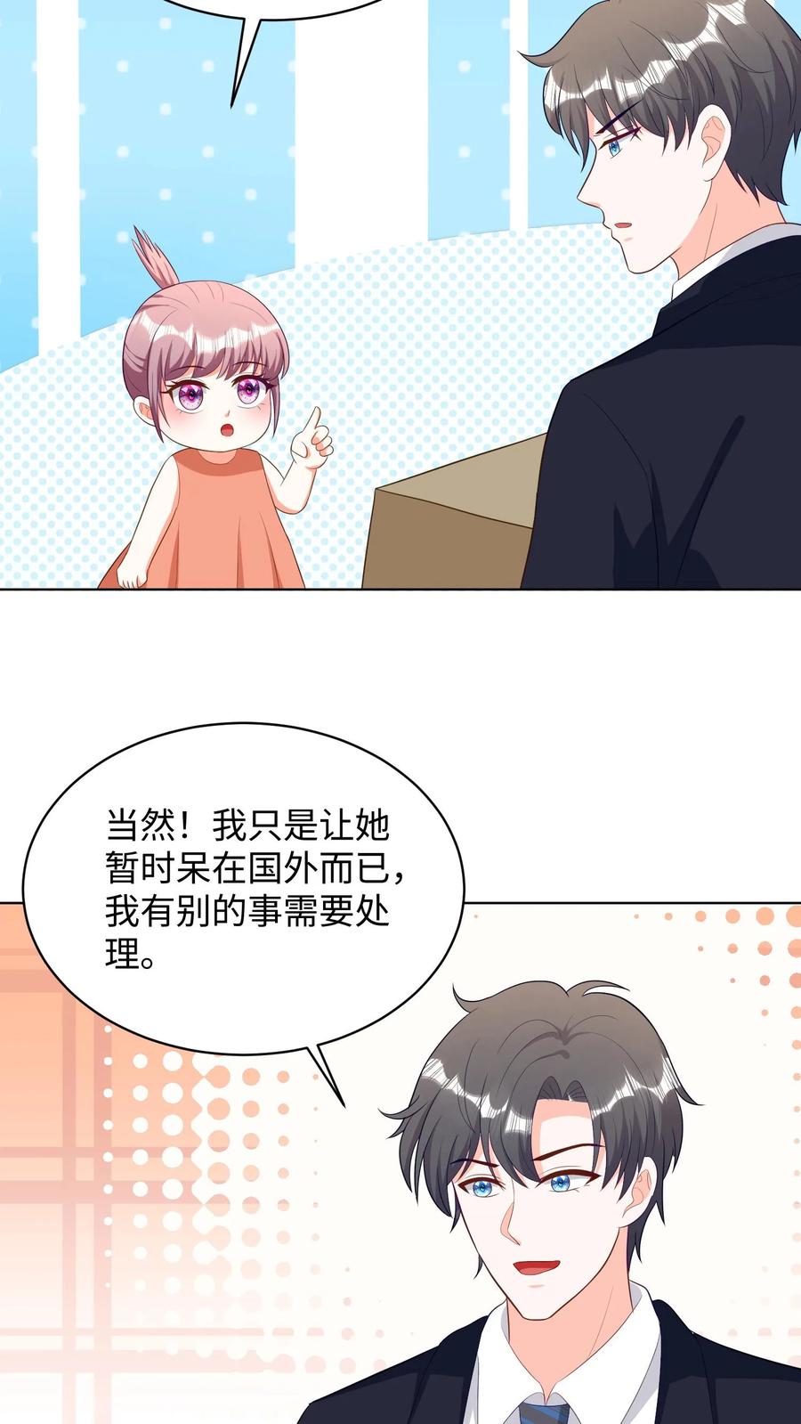 宫先生，你家三宝抄家了 - 第234话 大伯伯人真好~ - 第20张图