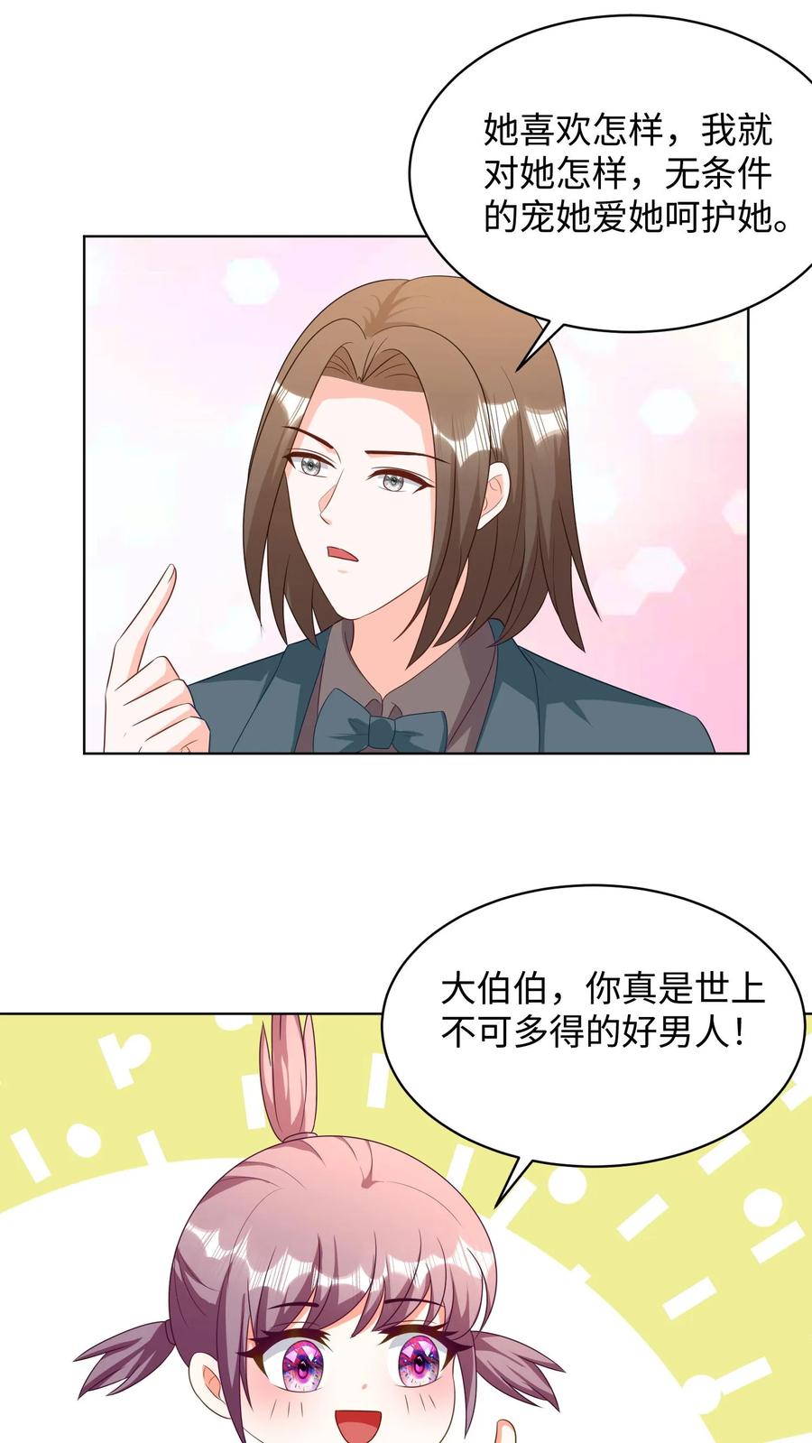 宫先生，你家三宝抄家了 - 第234话 大伯伯人真好~ - 第6张图