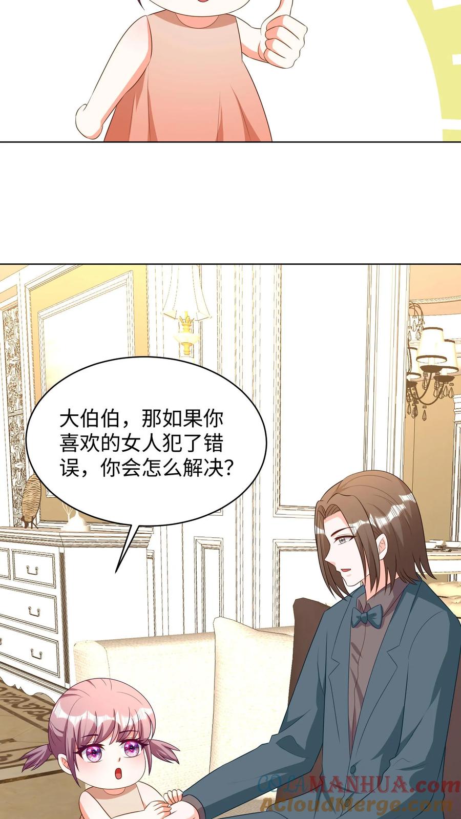 宫先生，你家三宝抄家了 - 第234话 大伯伯人真好~ - 第7张图