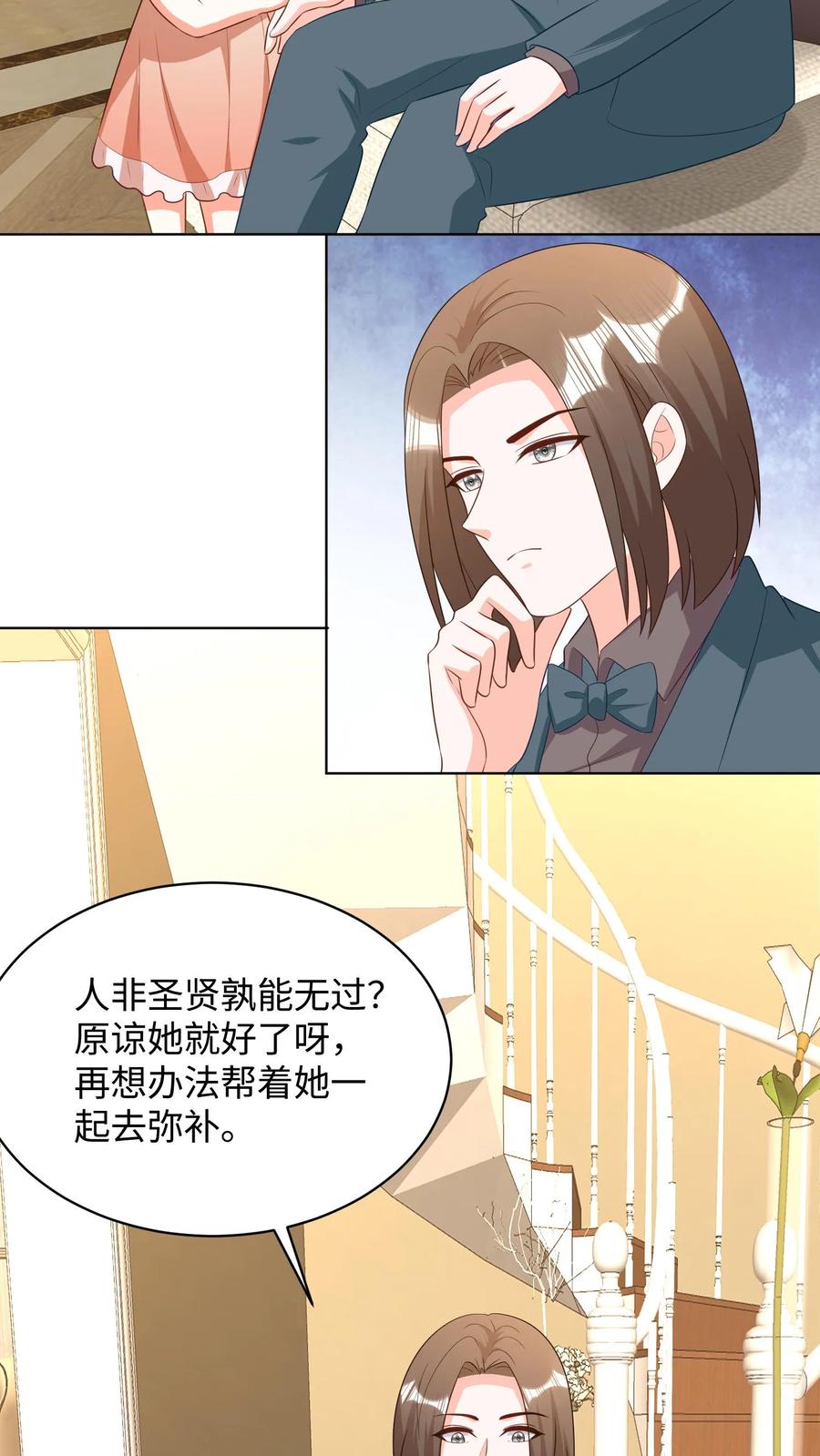 宫先生，你家三宝抄家了 - 第234话 大伯伯人真好~ - 第8张图