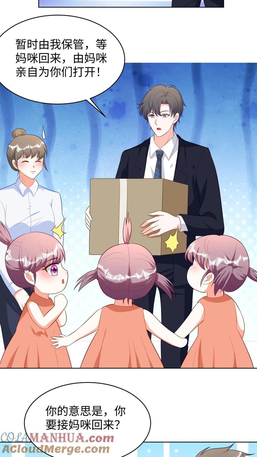 宫先生，你家三宝抄家了 - 第234话 大伯伯人真好~ - 第19张图