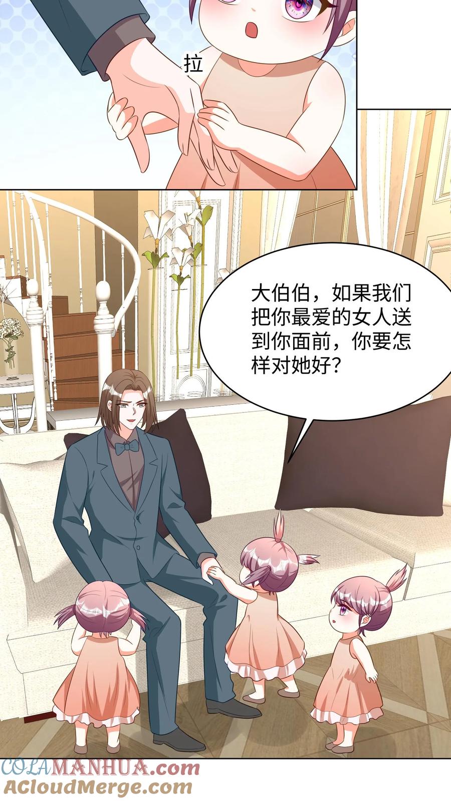 宫先生，你家三宝抄家了 - 第234话 大伯伯人真好~ - 第5张图