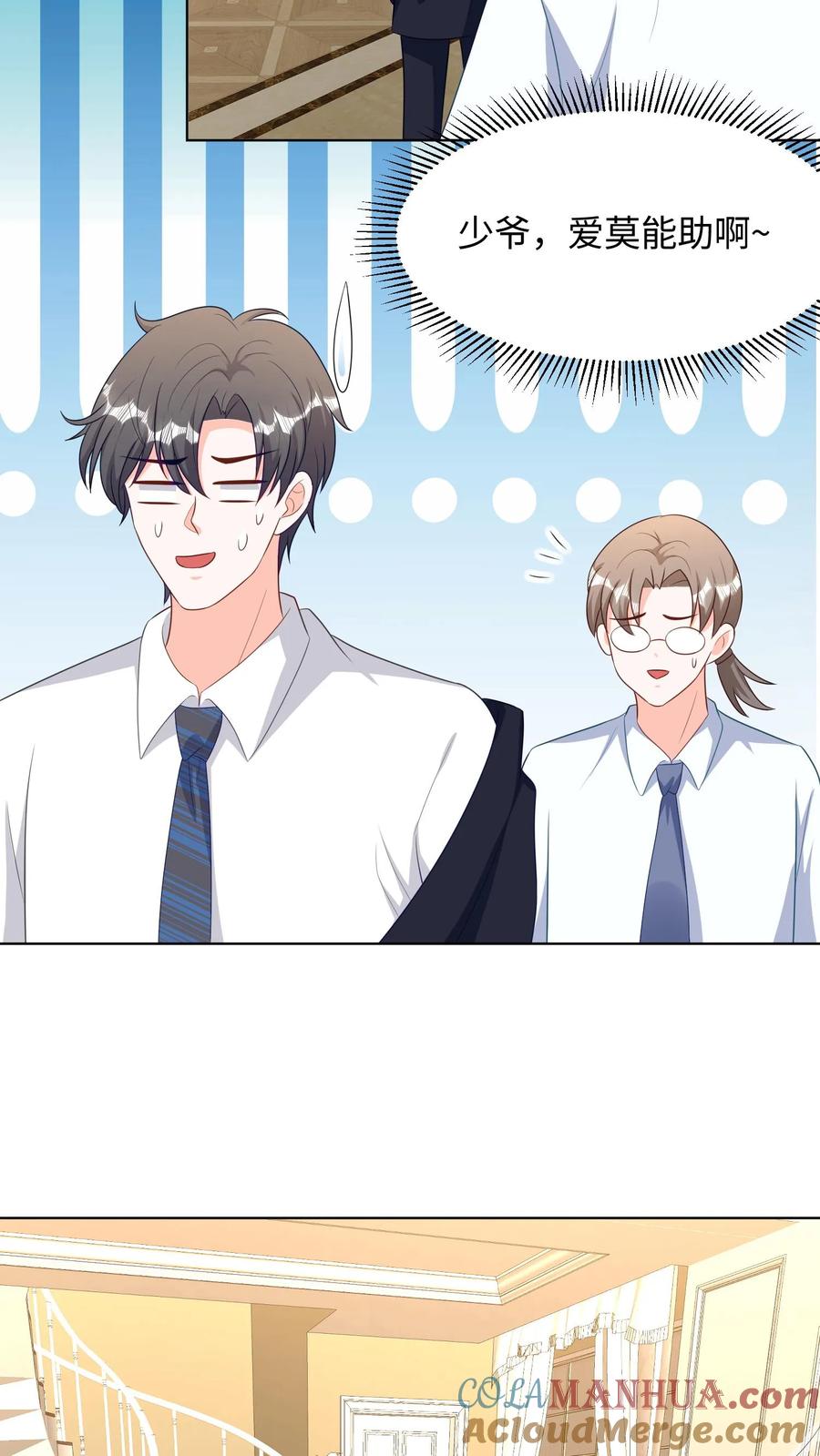 宫先生，你家三宝抄家了 - 第234话 大伯伯人真好~ - 第3张图