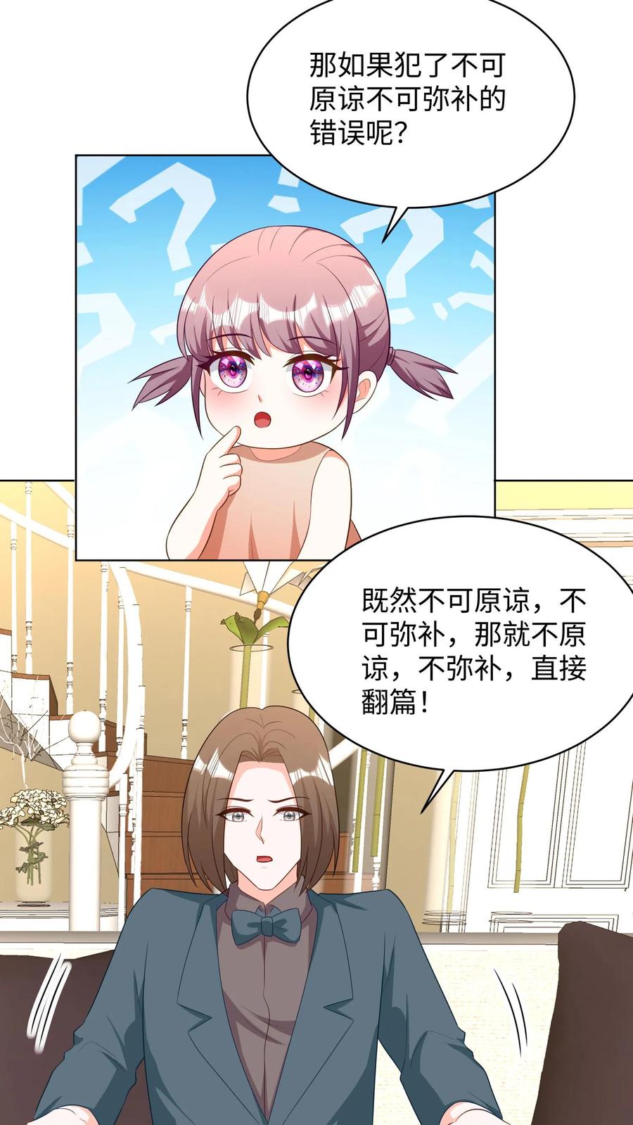 宫先生，你家三宝抄家了 - 第234话 大伯伯人真好~ - 第10张图