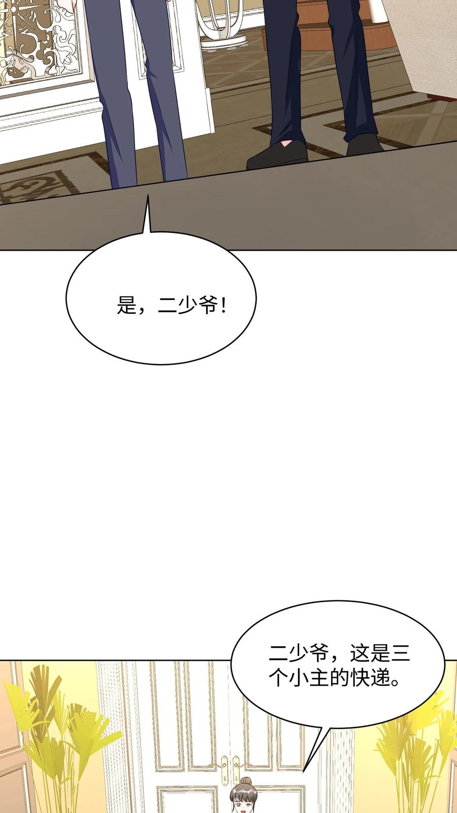 宫先生，你家三宝抄家了 - 第234话 大伯伯人真好~ - 第16张图