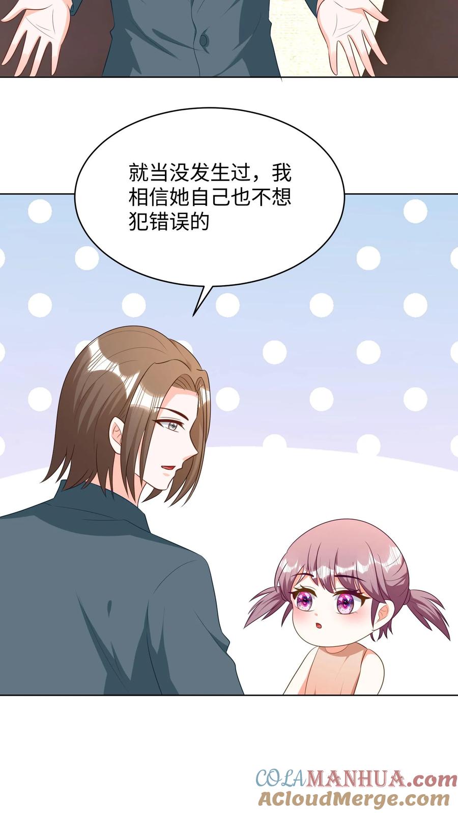 宫先生，你家三宝抄家了 - 第234话 大伯伯人真好~ - 第11张图