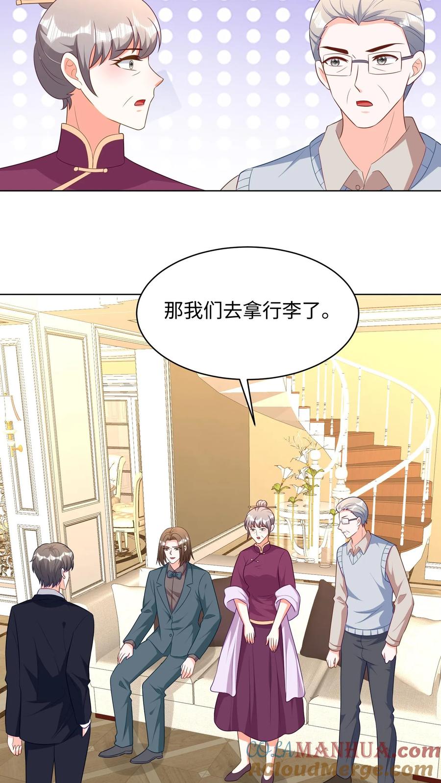 宫先生，你家三宝抄家了 - 第235话 限制人身自由 - 第15张图