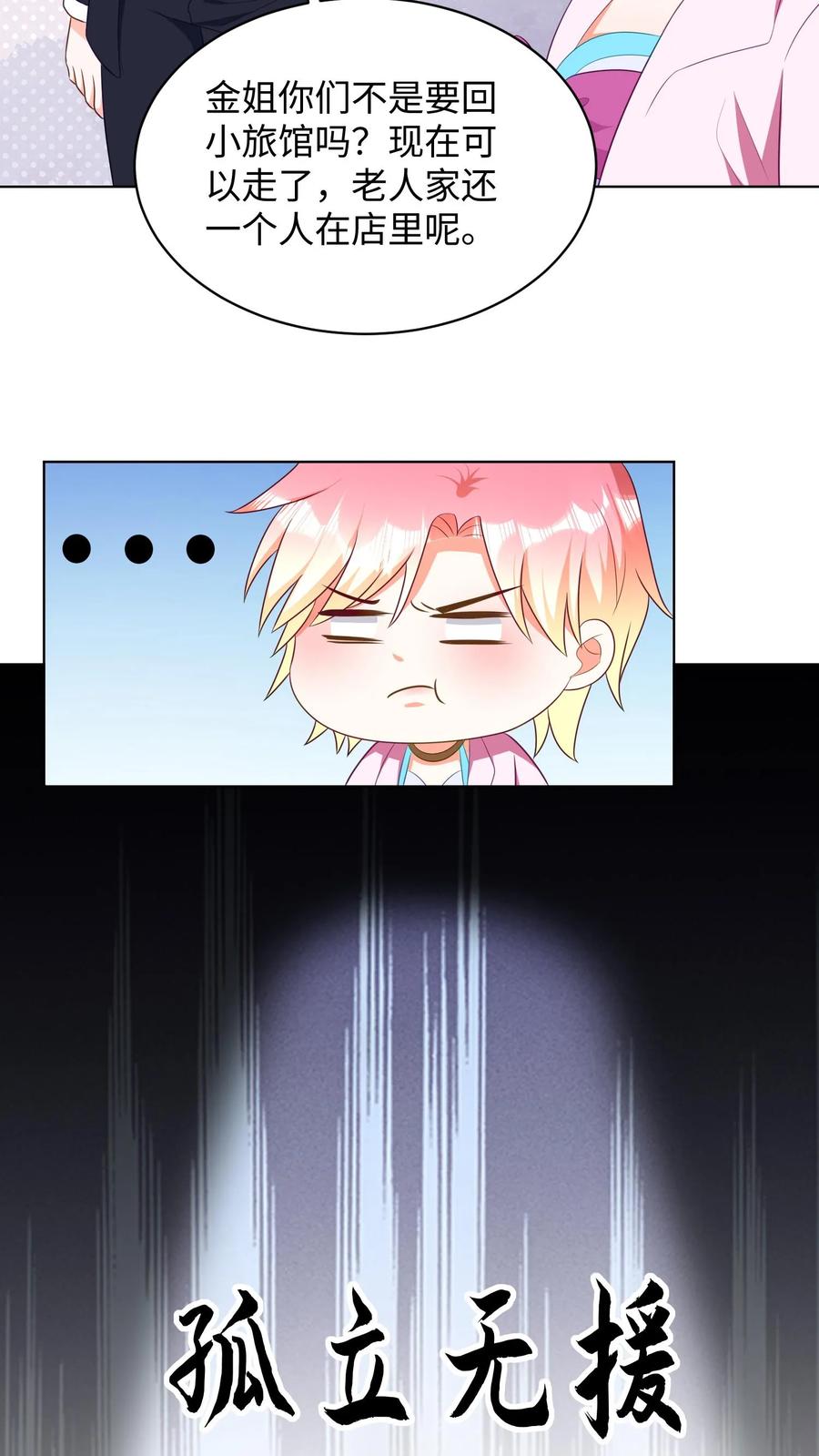 宫先生，你家三宝抄家了 - 第235话 限制人身自由 - 第12张图