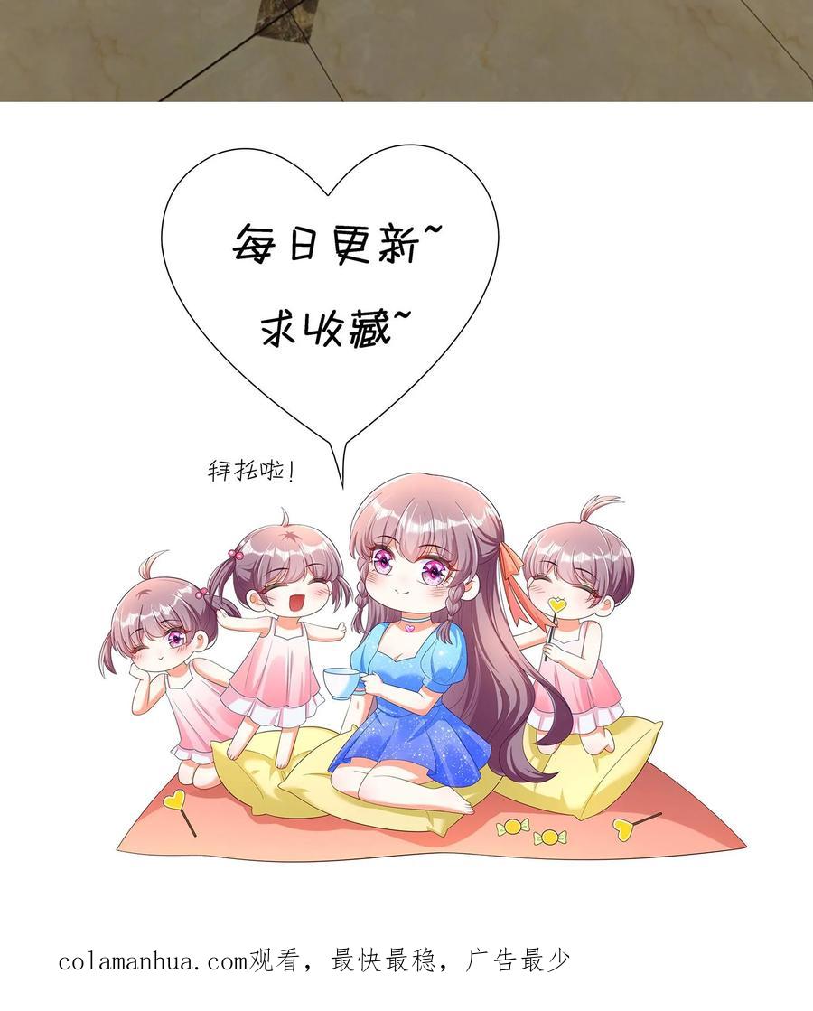 宫先生，你家三宝抄家了 - 第235话 限制人身自由 - 第24张图