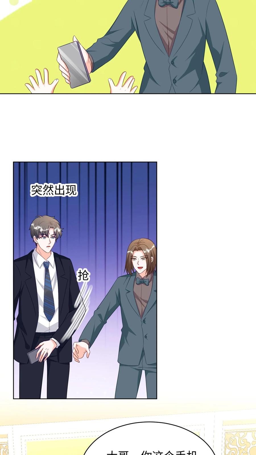 宫先生，你家三宝抄家了 - 第235话 限制人身自由 - 第22张图