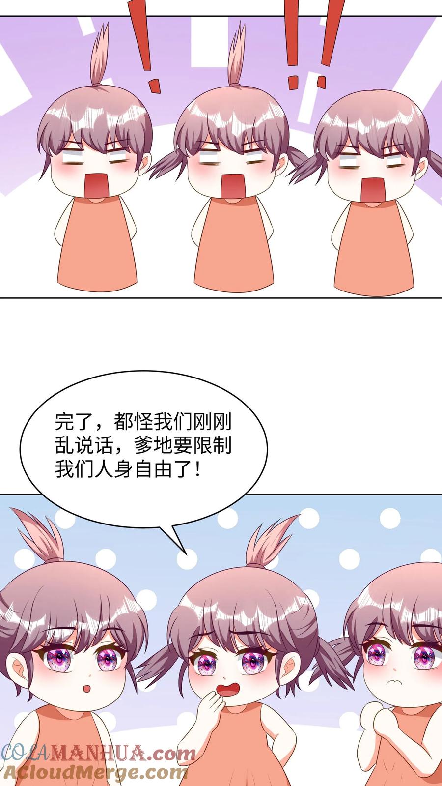 宫先生，你家三宝抄家了 - 第235话 限制人身自由 - 第7张图