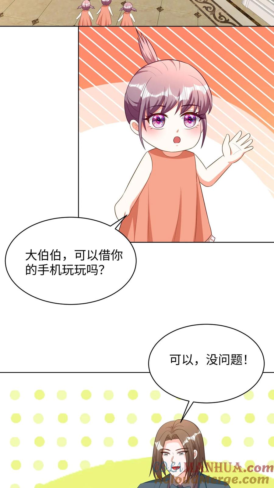 宫先生，你家三宝抄家了 - 第235话 限制人身自由 - 第21张图