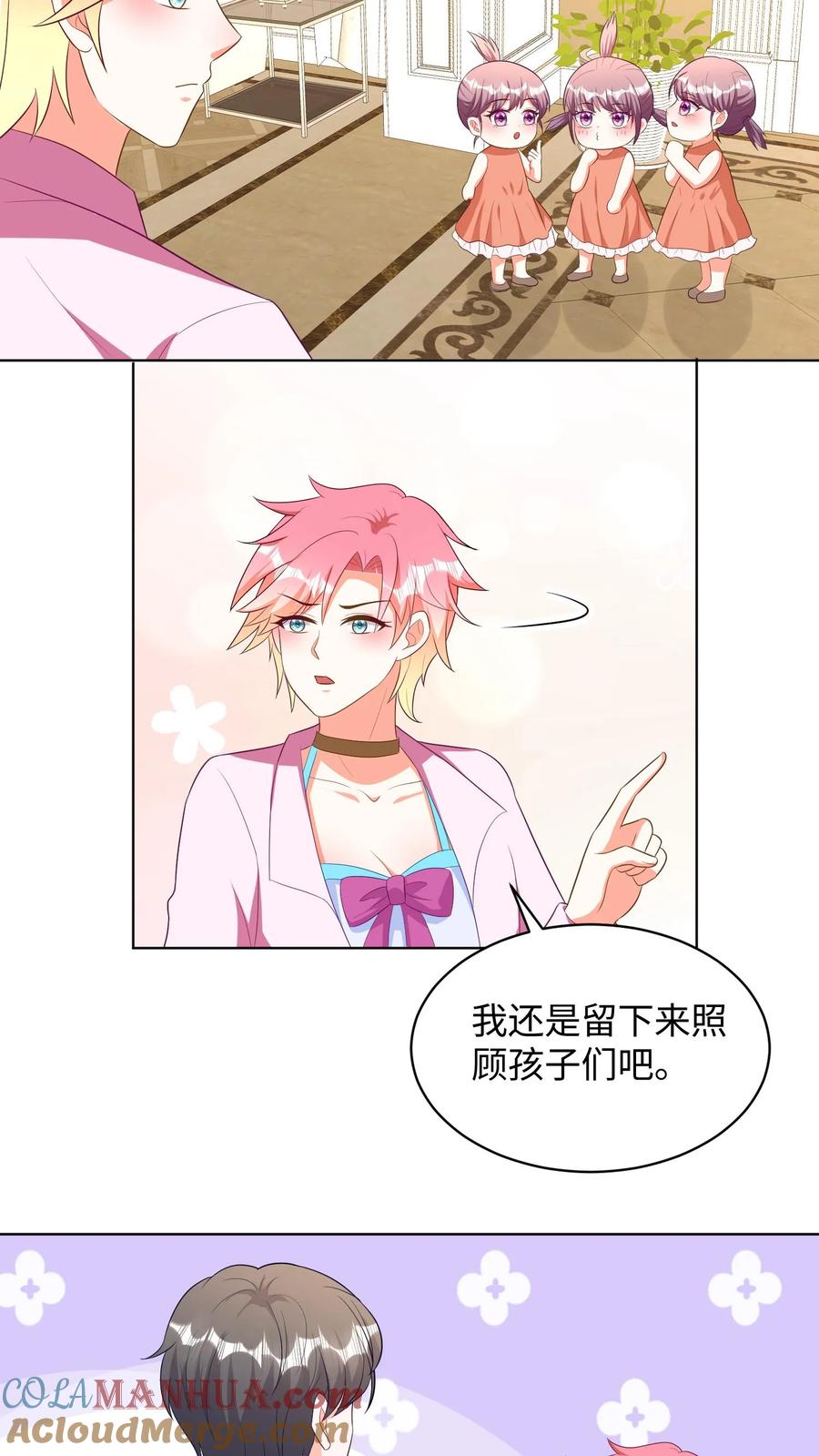 宫先生，你家三宝抄家了 - 第235话 限制人身自由 - 第17张图