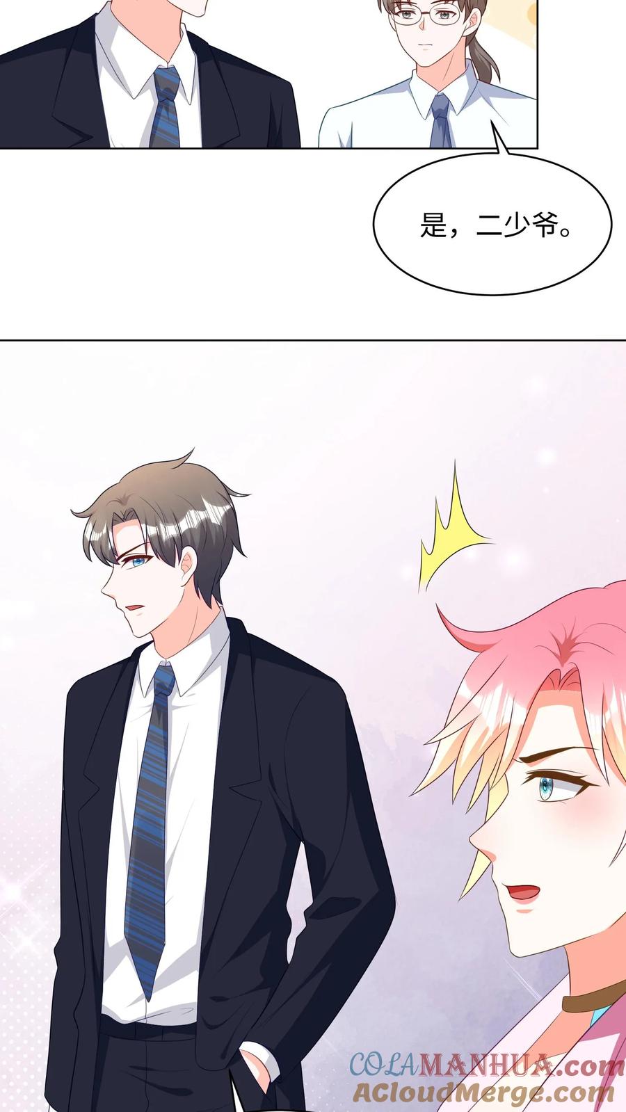 宫先生，你家三宝抄家了 - 第235话 限制人身自由 - 第11张图