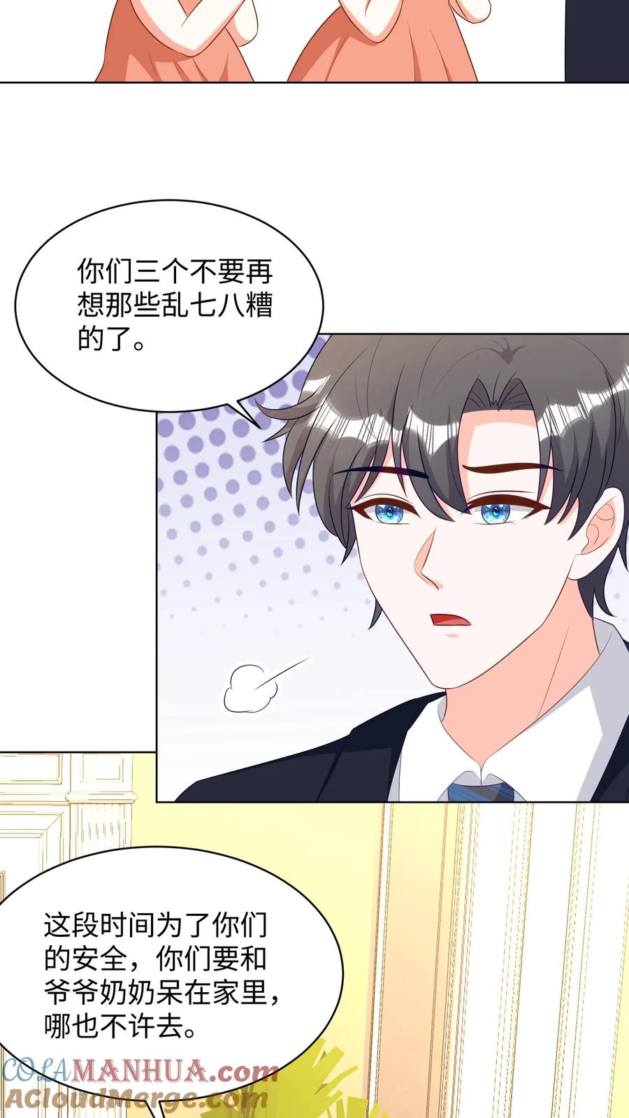 宫先生，你家三宝抄家了 - 第235话 限制人身自由 - 第3张图