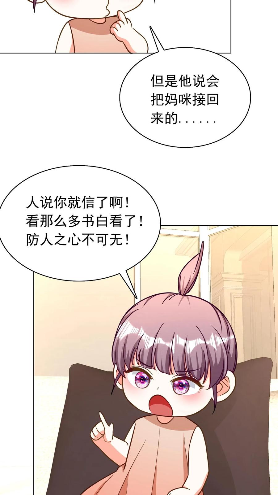 宫先生，你家三宝抄家了 - 第236话 逼三宝抄家啊！ - 第8张图