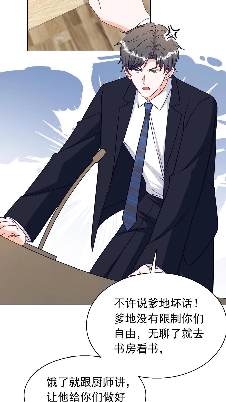 宫先生，你家三宝抄家了 - 第236话 逼三宝抄家啊！ - 第12张图