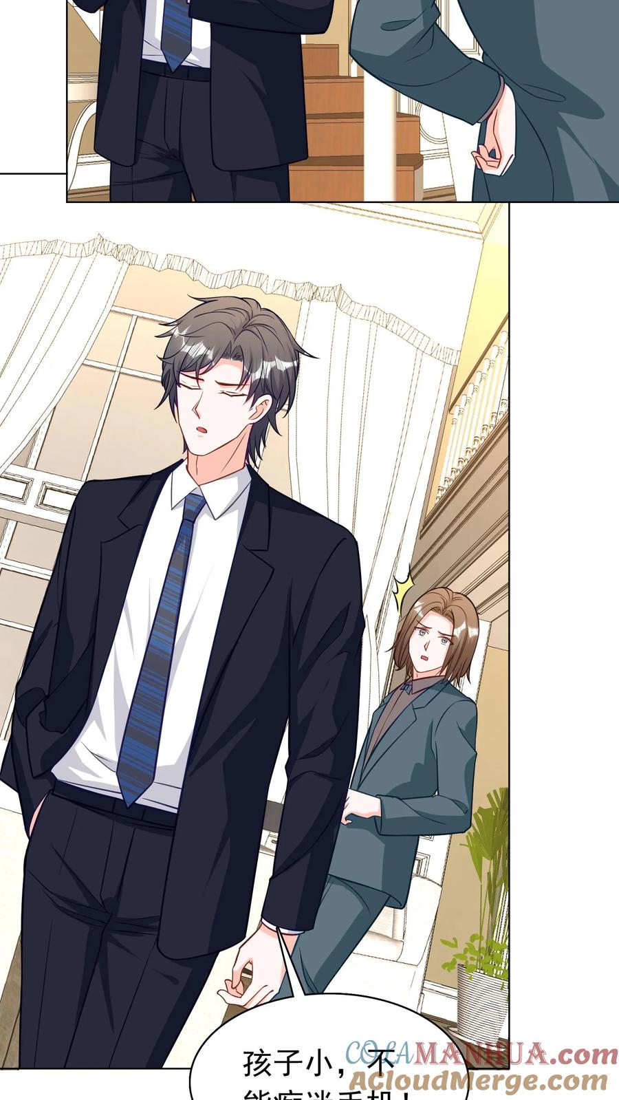 宫先生，你家三宝抄家了 - 第236话 逼三宝抄家啊！ - 第3张图