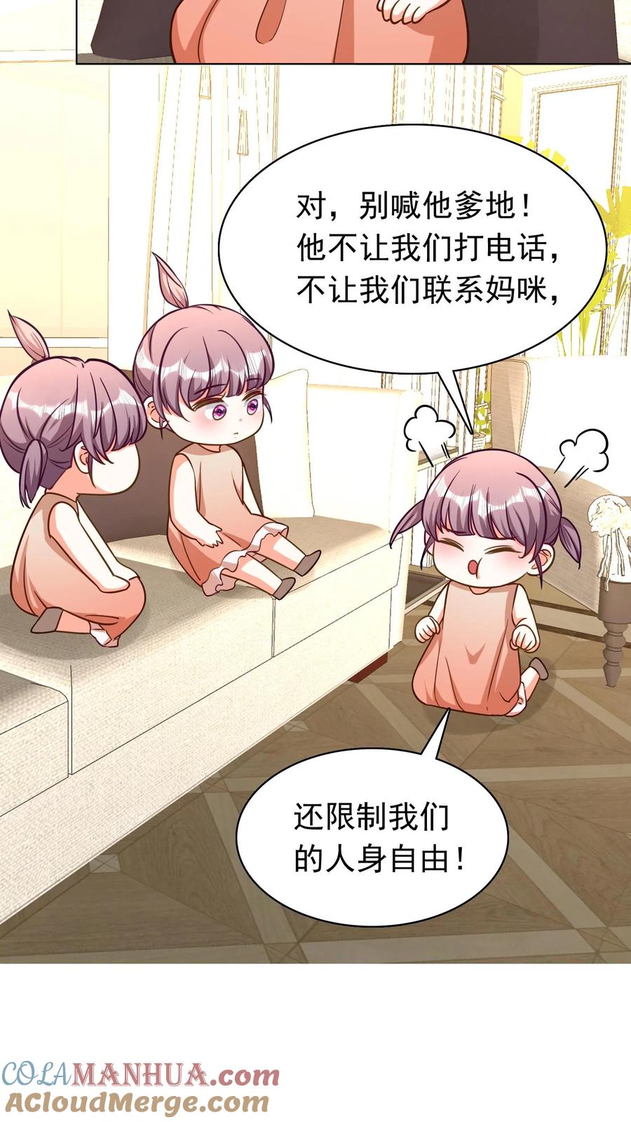 宫先生，你家三宝抄家了 - 第236话 逼三宝抄家啊！ - 第9张图