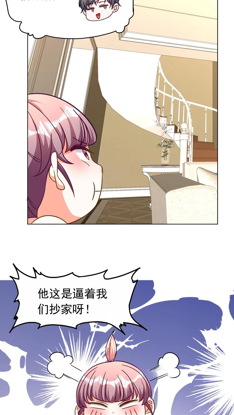 宫先生，你家三宝抄家了 - 第236话 逼三宝抄家啊！ - 第18张图