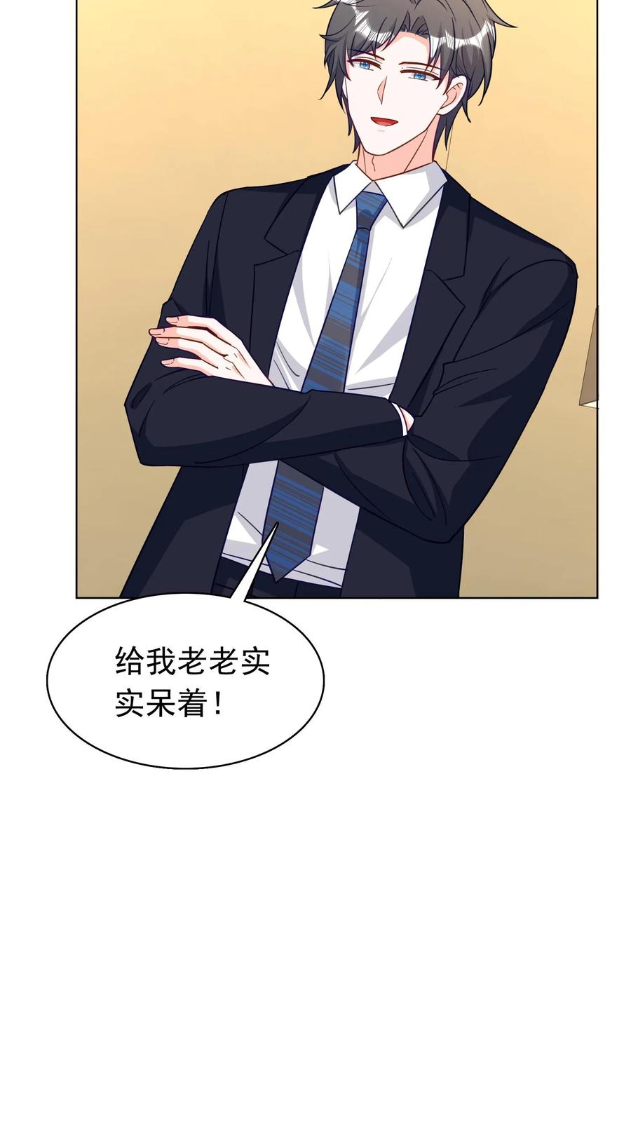 宫先生，你家三宝抄家了 - 第236话 逼三宝抄家啊！ - 第16张图