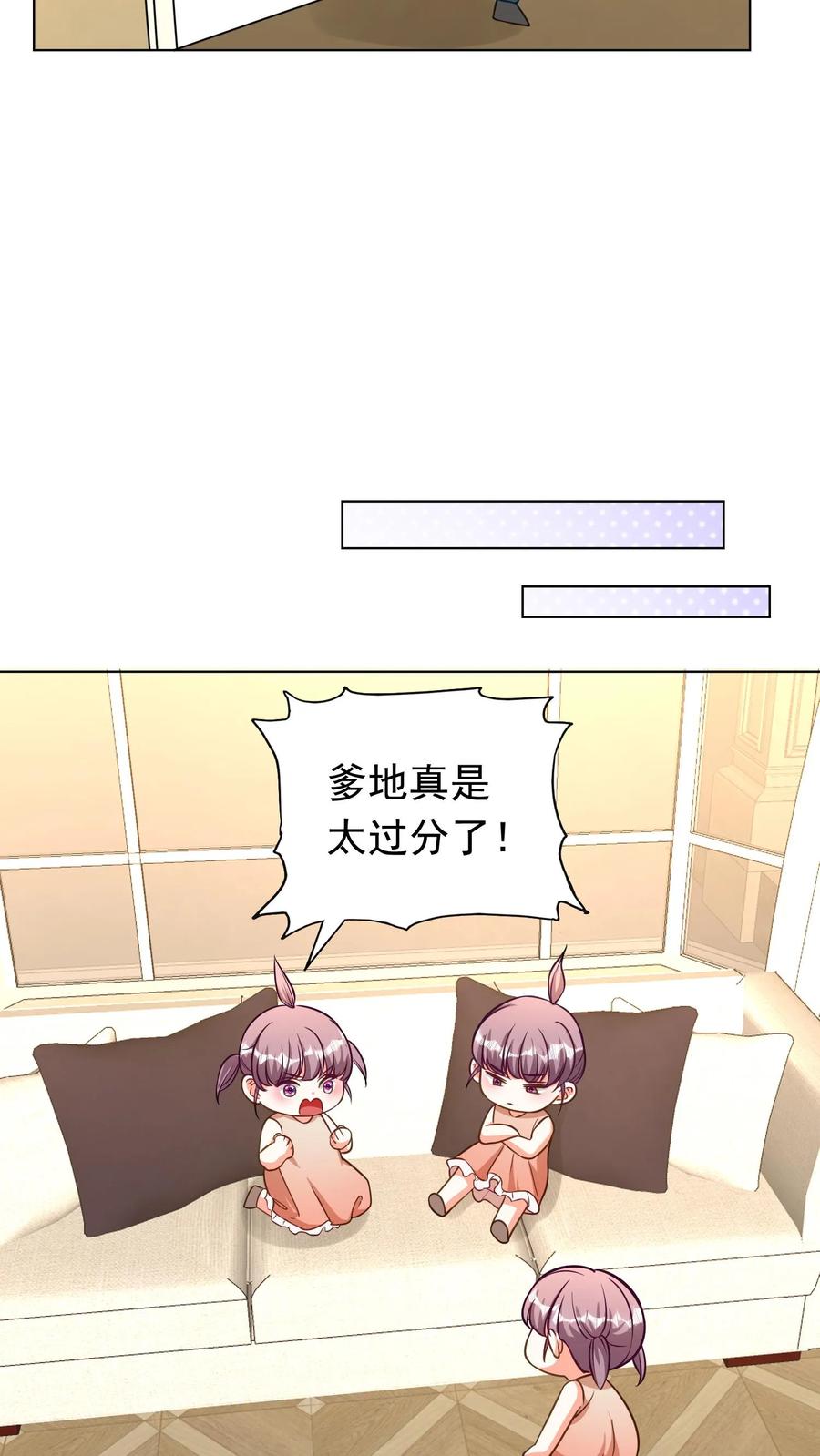 宫先生，你家三宝抄家了 - 第236话 逼三宝抄家啊！ - 第6张图