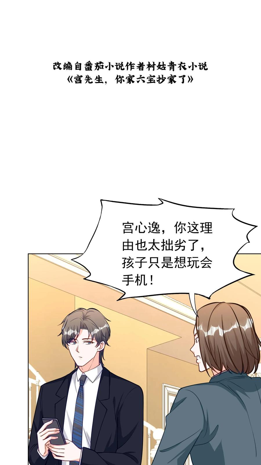 宫先生，你家三宝抄家了 - 第236话 逼三宝抄家啊！ - 第2张图