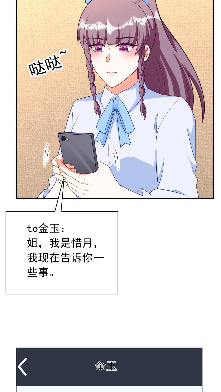 宫先生，你家三宝抄家了 - 第237话 冷惜月回电 - 第8张图