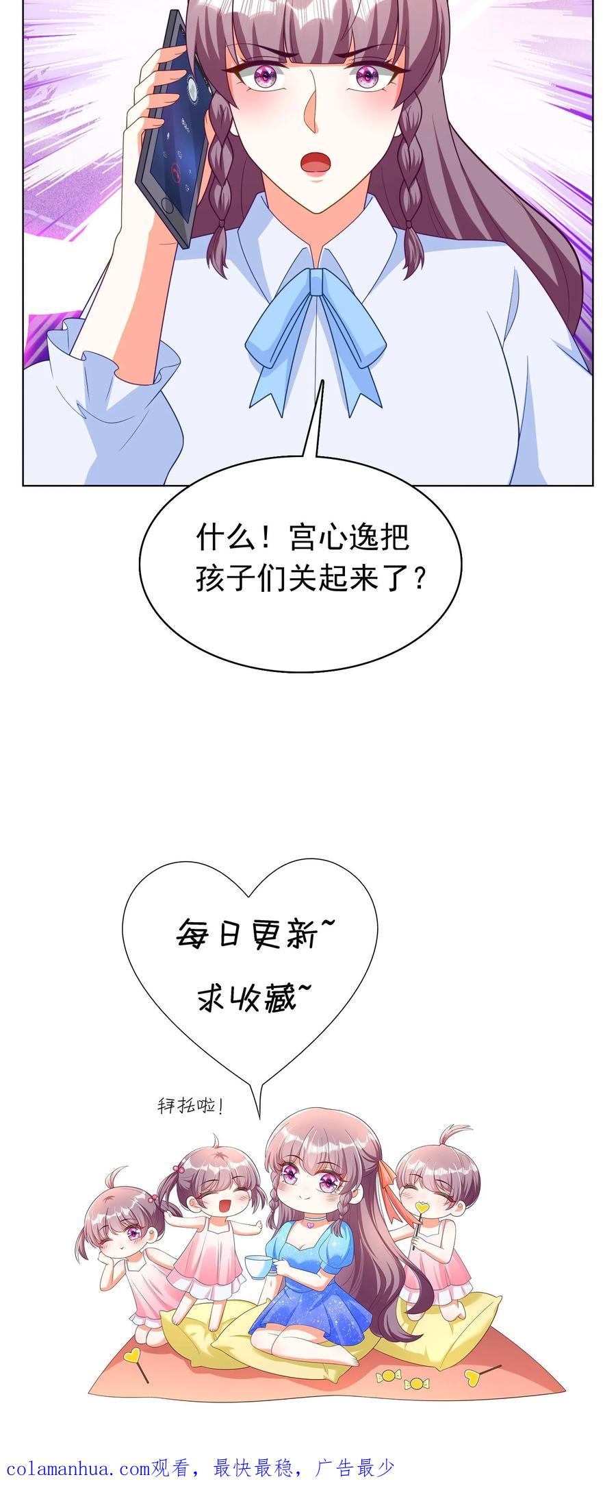 宫先生，你家三宝抄家了 - 第237话 冷惜月回电 - 第16张图