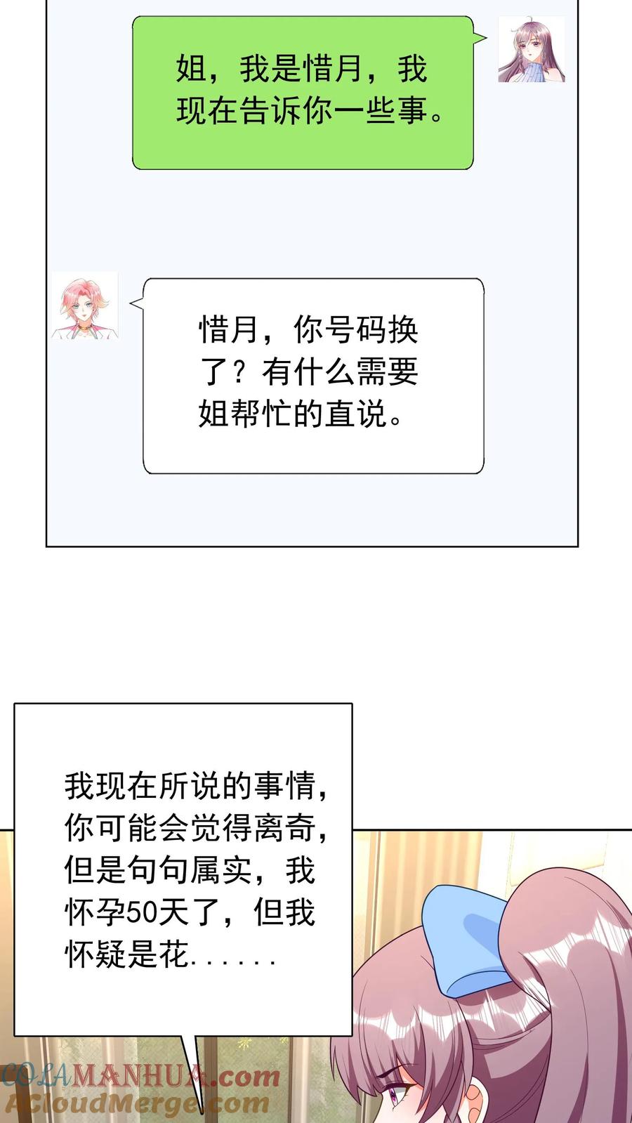 宫先生，你家三宝抄家了 - 第237话 冷惜月回电 - 第9张图